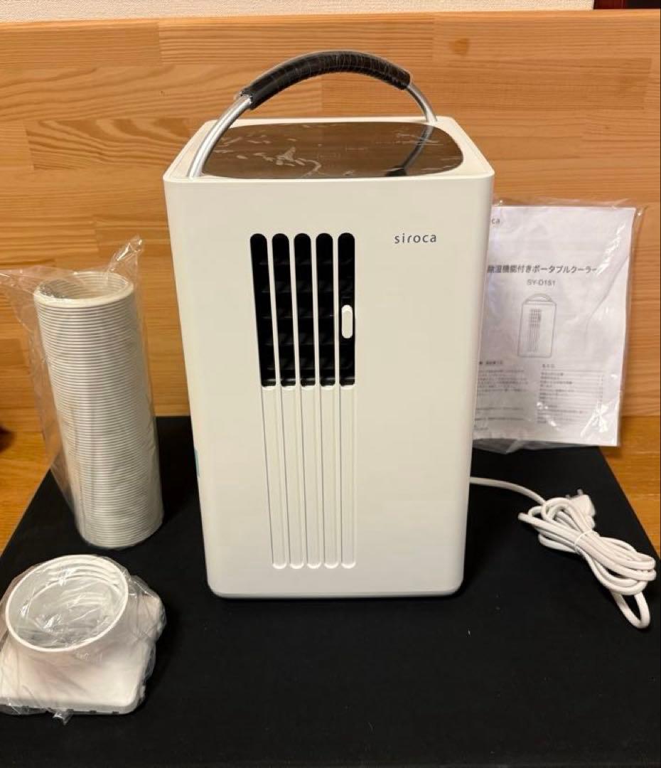 【新品】siroca SY-D151 除湿機能付きポータブルクーラー