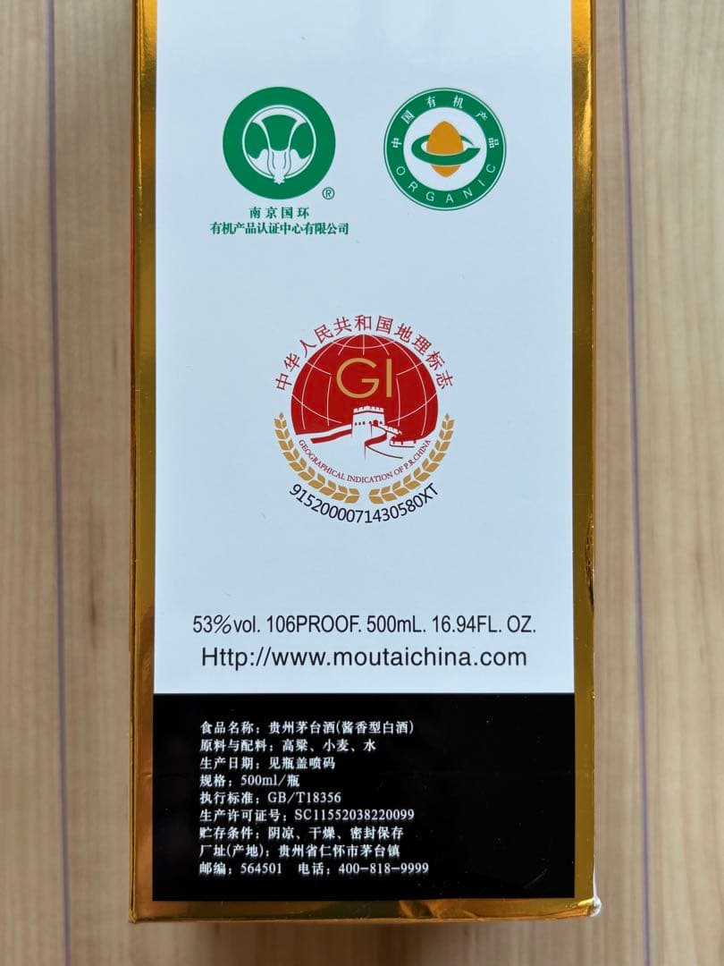 【値下げしました】白酒 貴州茅台酒（53度）マオタイ　2025年