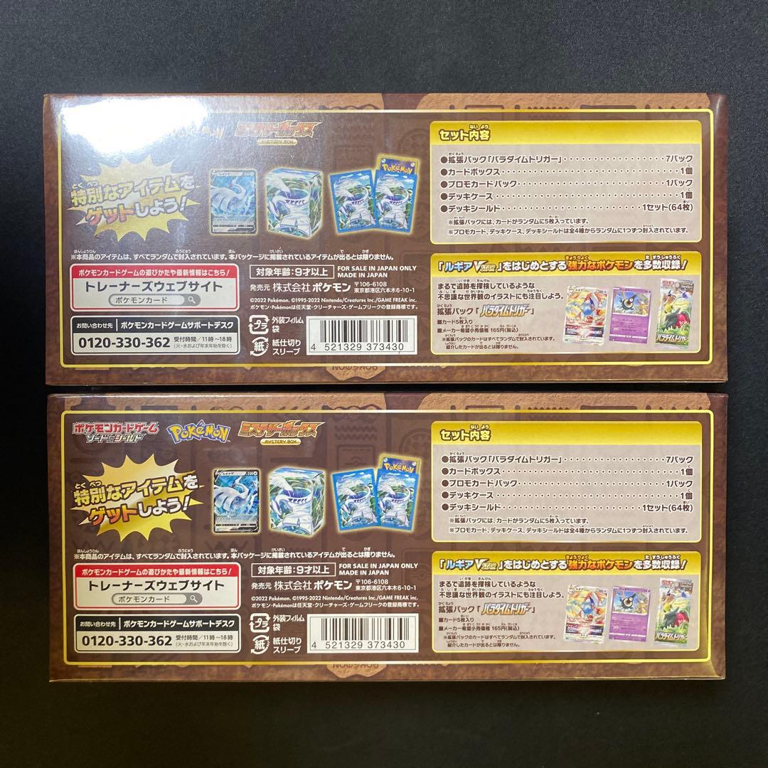 ポケモンカード ミステリーボックス