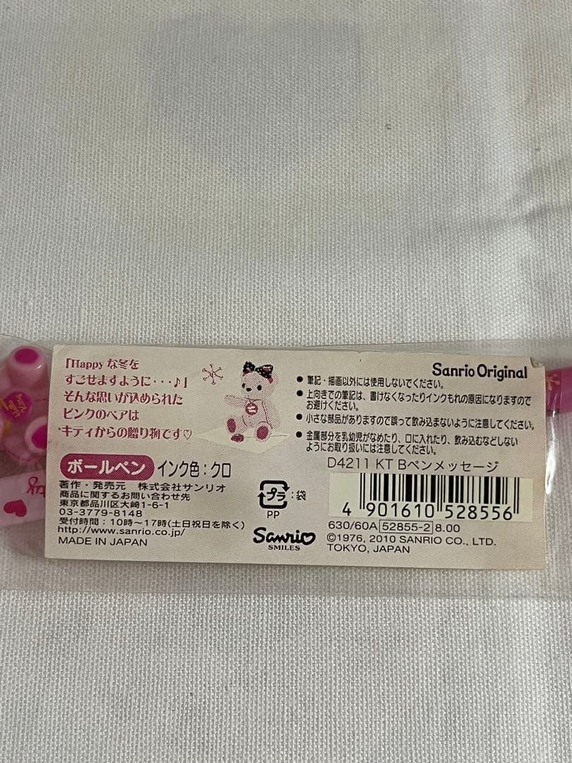 ハローキティ　ボールペン　ピンクベア　サンリオ　レア　キティ