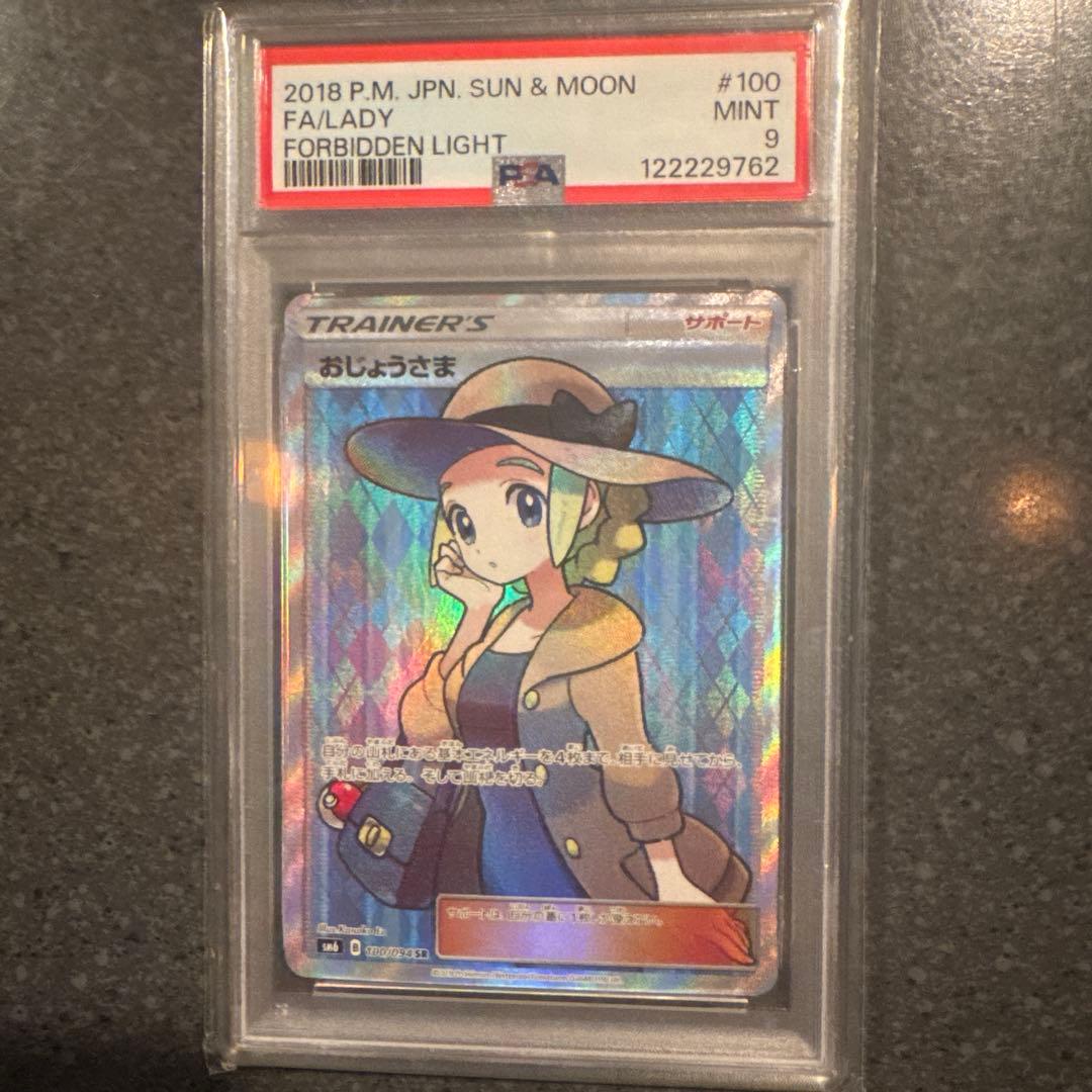 おじょうさま SR PSA9 SM6 禁断の光 100/094