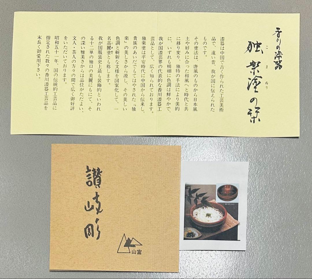 【新品未使用】讃岐彫 香川の漆器『独楽塗（こまぬり）の栞』 鉢1個 椀5個セット