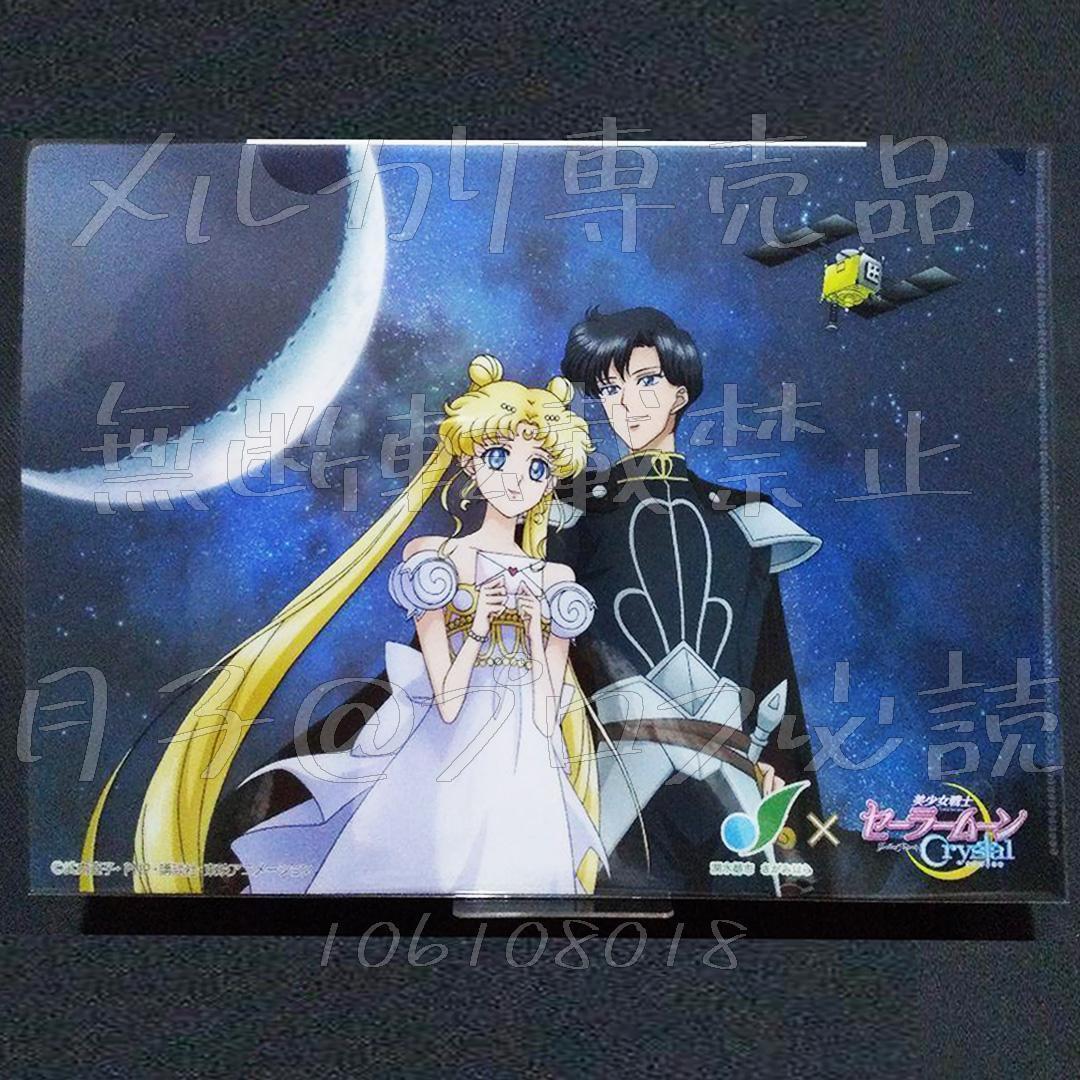【非売品】セーラームーン　相模原市　スタンプラリー　クリアファイル　セレニティ