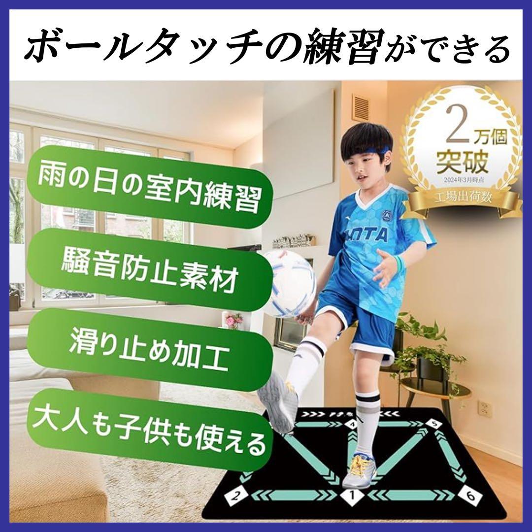 サッカー 室内トレーニング フットサル 練習　60×90 自主練習