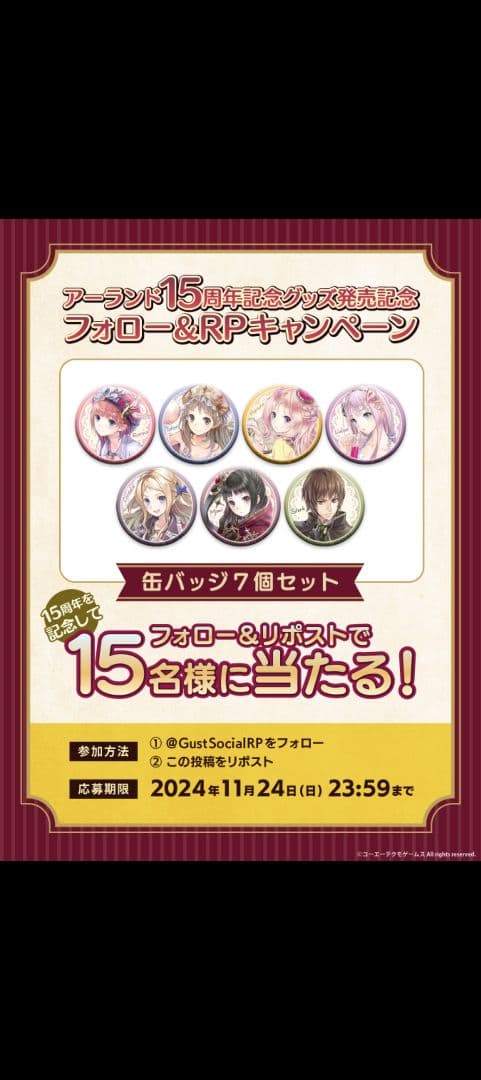 【当選品】アーランド15周年キャンペーン　缶バッジ全7個セット