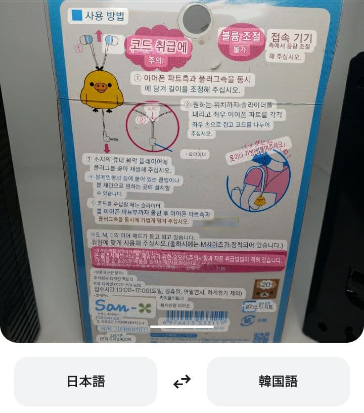 激レア リラックマ ぬいぐるみ イヤホン キイロイトリ 内蔵イヤフォン