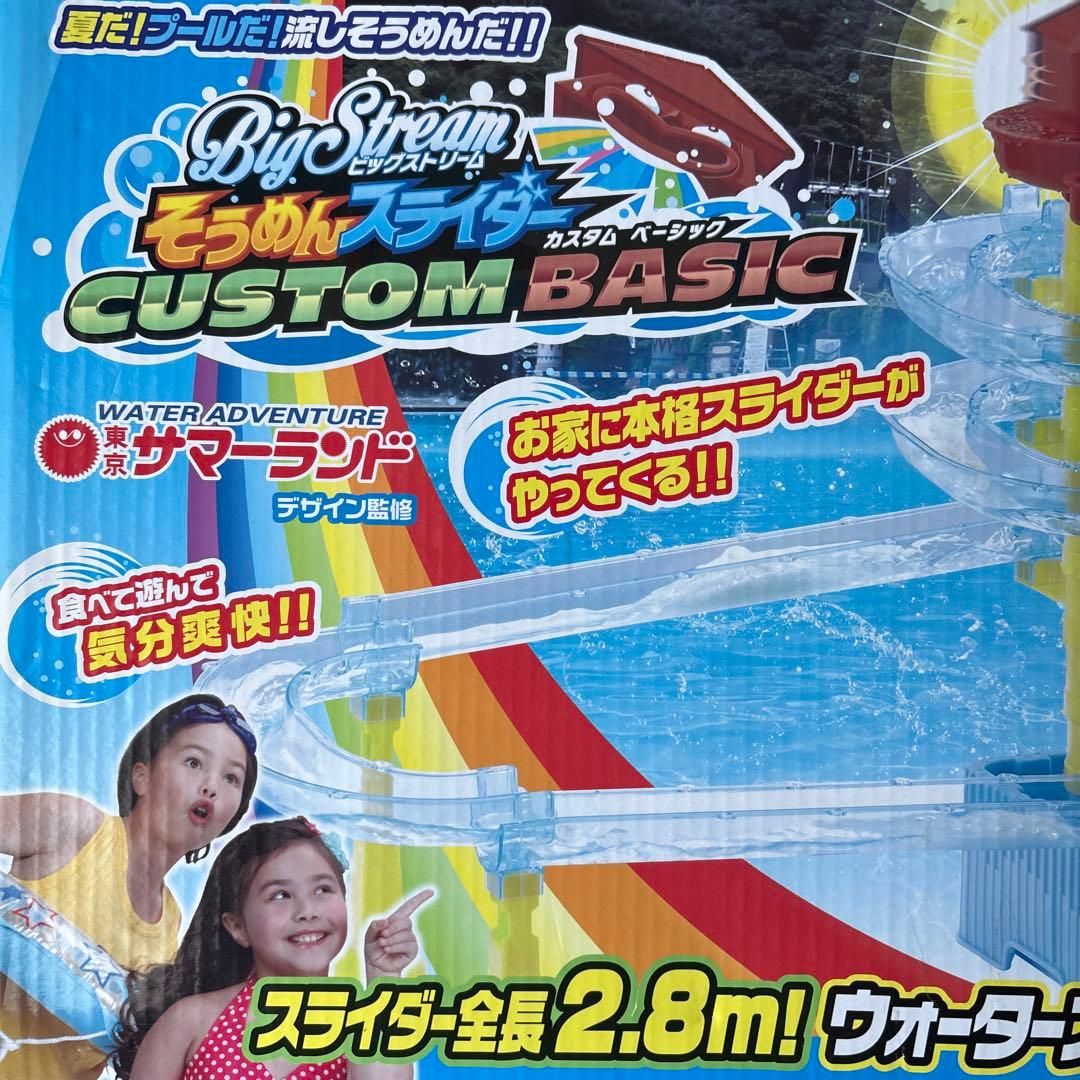 タカラトミー ビックストリーム そうめんスライダー カスタムベーシック
