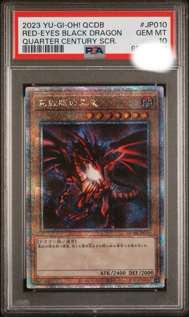 PSA10 遊戯王 クオシク 真紅眼の黒竜 レッドアイズ