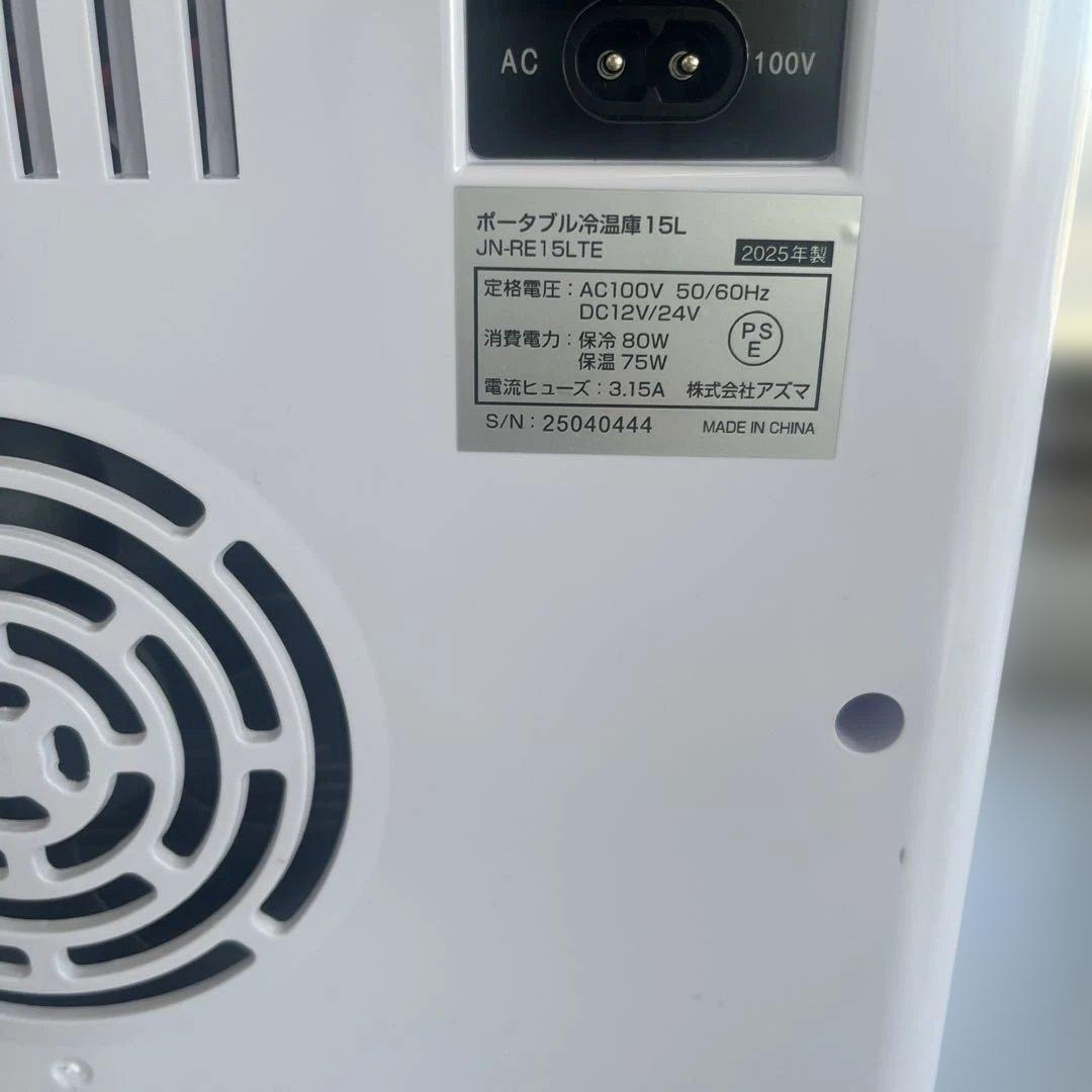 ポータブル冷温庫　15L 株式会社アズマ　2025年製　中古品 送料込