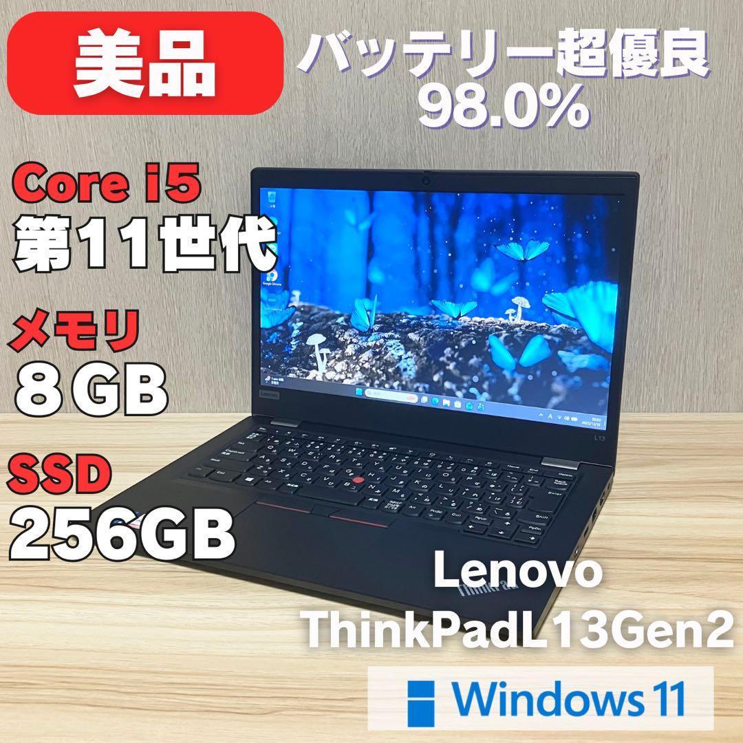 第11世代 《美品》Lenovo ThinkPad i5 Windows11