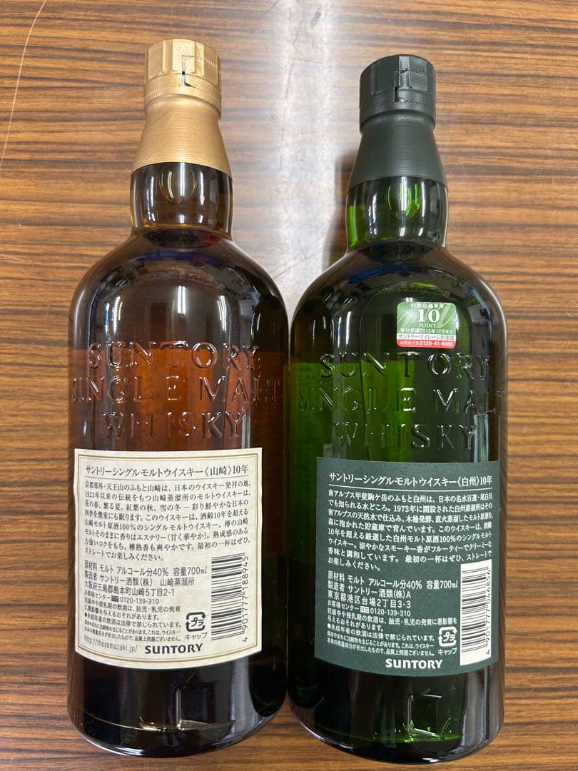 超希少⭐︎山崎・白州 10年シングルモルトウイスキー2本セット