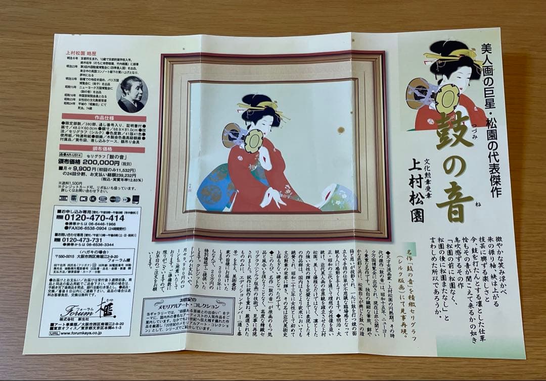 保証書つき　上村松園　鼓の音