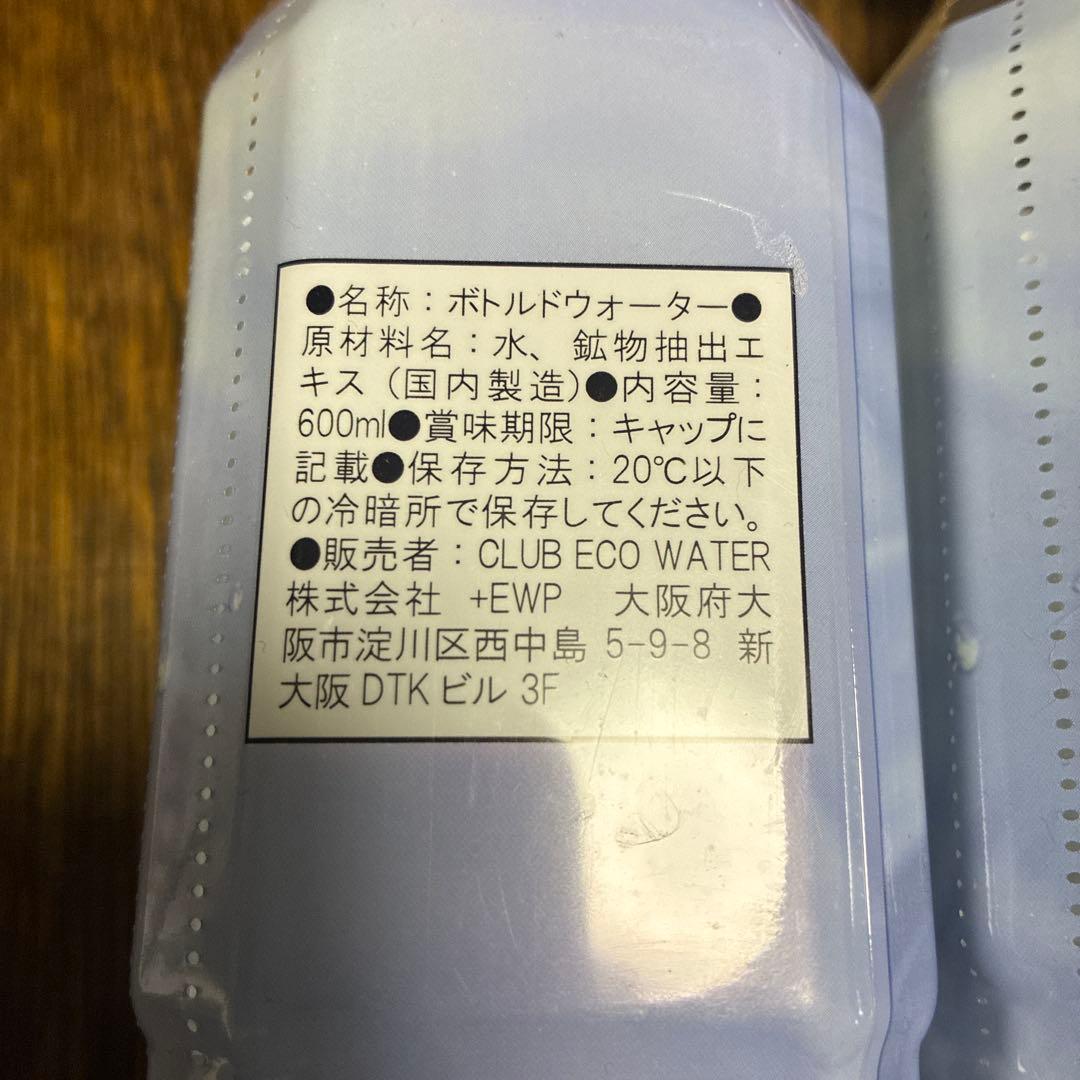 Life Essence Water Life 600ml 2本セット