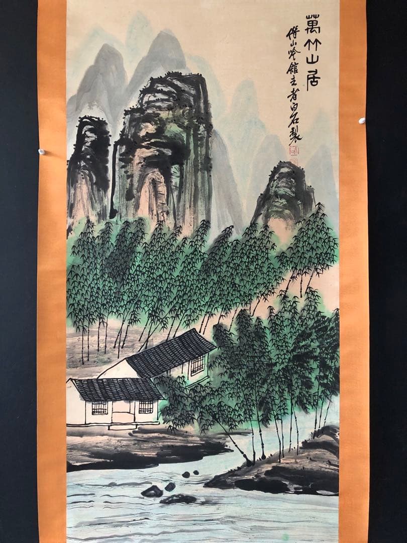 斉白石 山水画 掛け軸 四尺 手描き 中国美術 絵画 書画 山水図 風景画