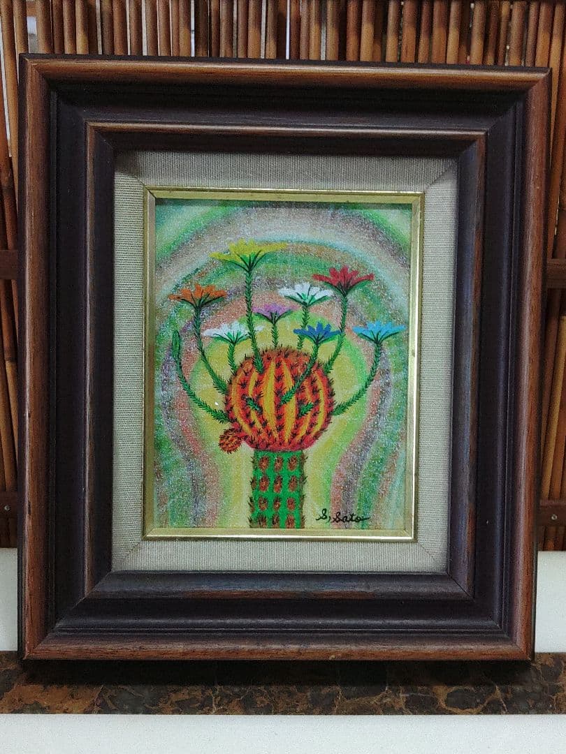 幸福のサボテン　生命エネルギー　佐藤正二朗作　油彩画　かわいいサボテン　幸せ