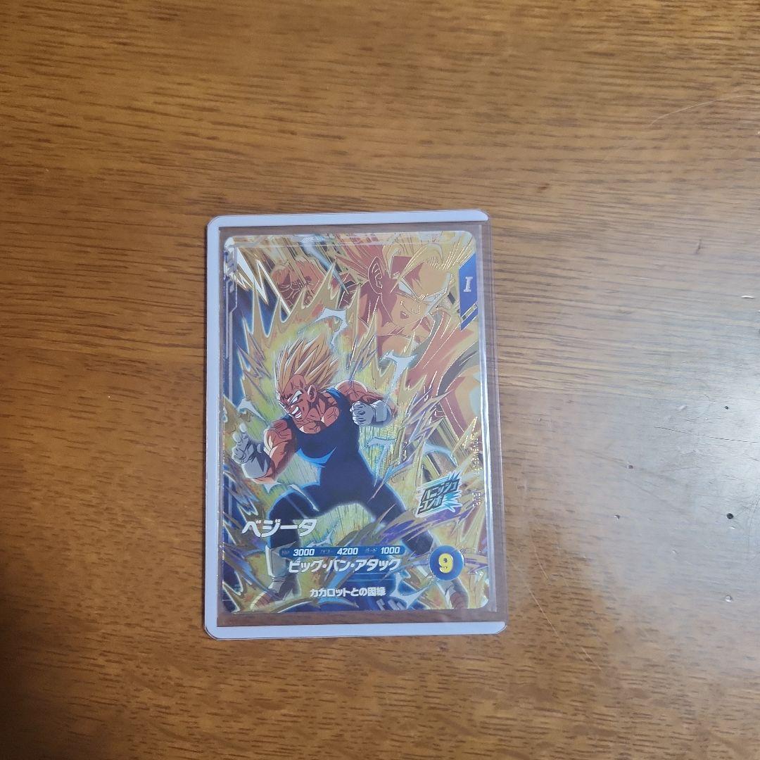 スーパードラゴンボールヒーローズ ベジータカード