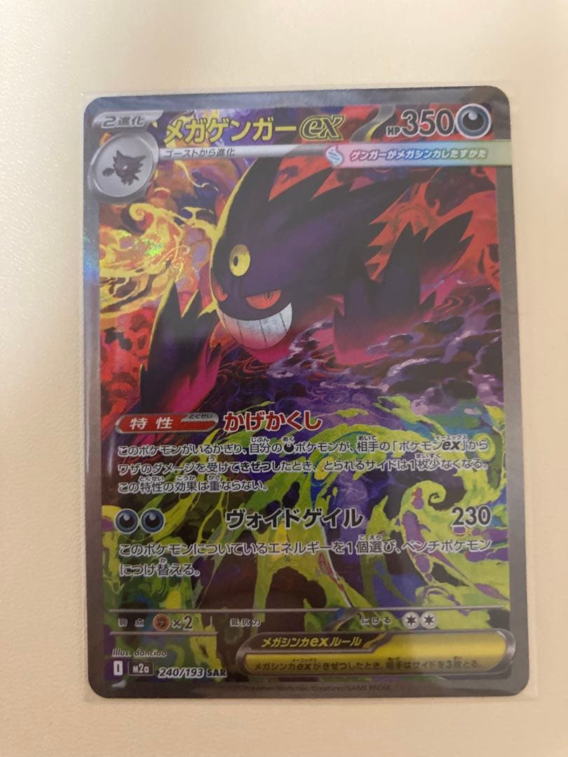 メガゲンガーex SAR MEGAドリームex