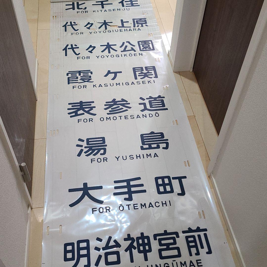 レア！横サボ　字幕ロール　サボ　フィルム　千代田線　常磐線　203系