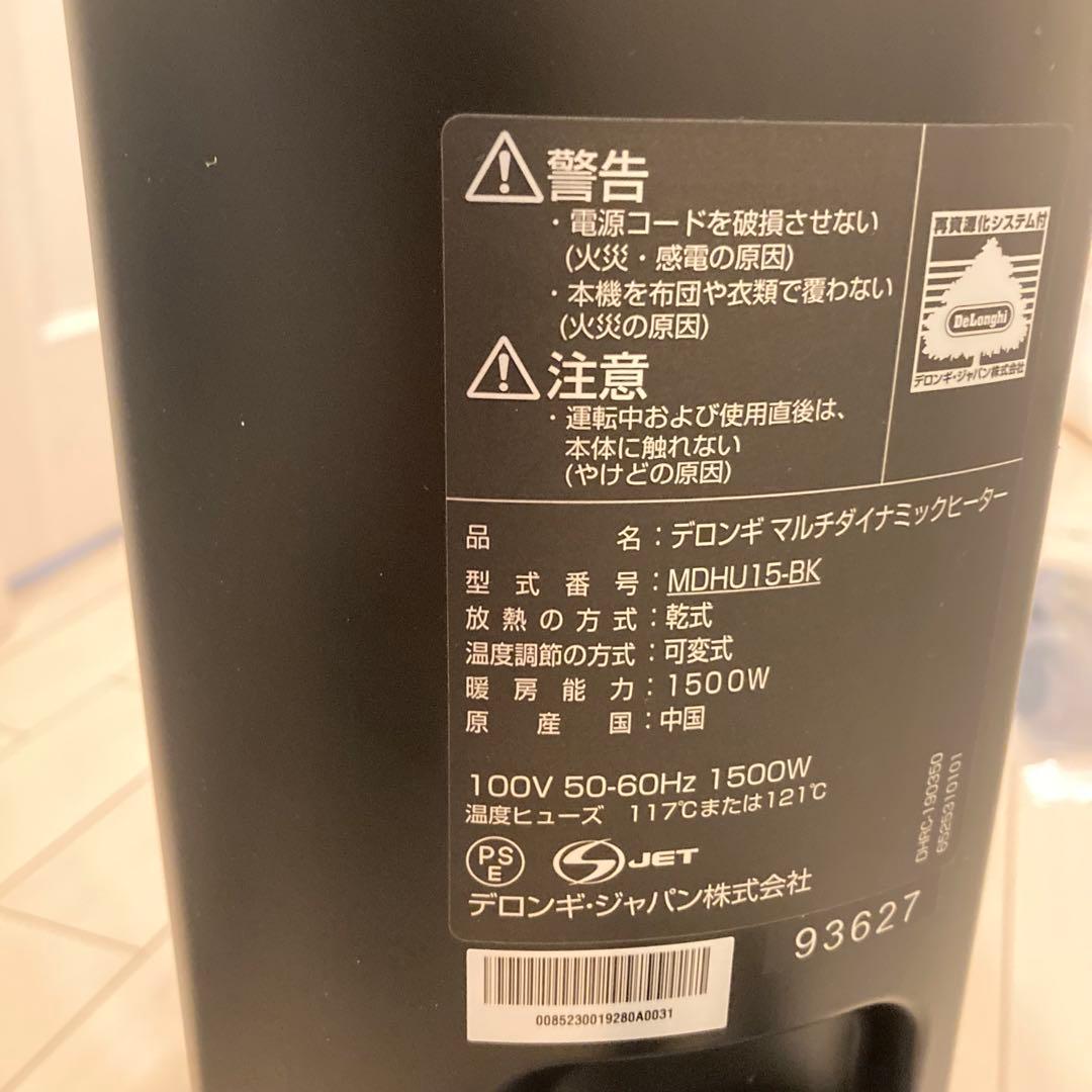 極美品 デロンギ MDHU15-BK マルチダイナミックヒーター