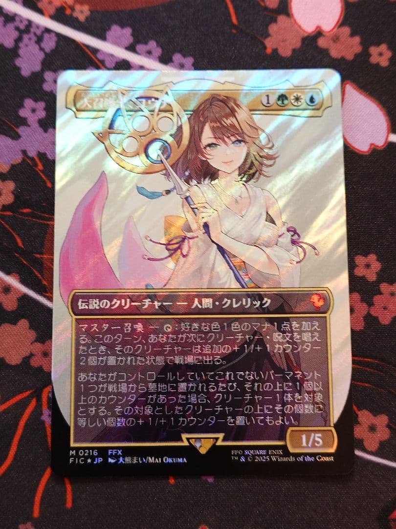 MTG FF 大召喚士、ユウナ　ボーダーレス　サージFoil 日本語版