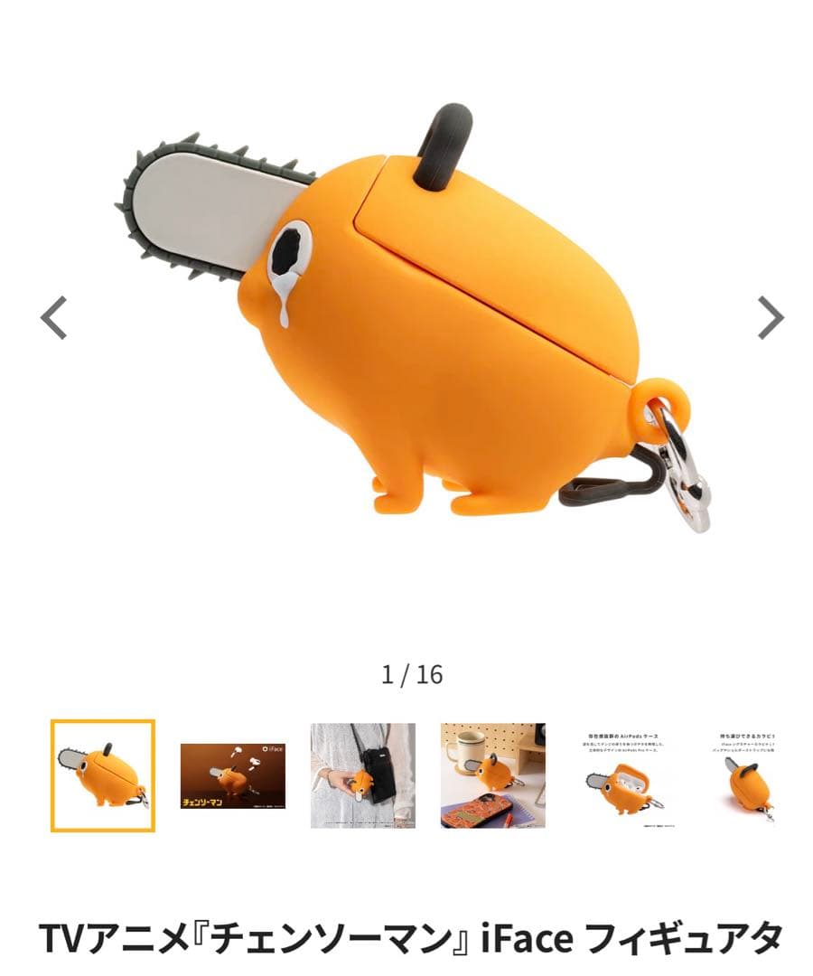 チェンソーマン ポチタAirPods Pro ケース　iFace