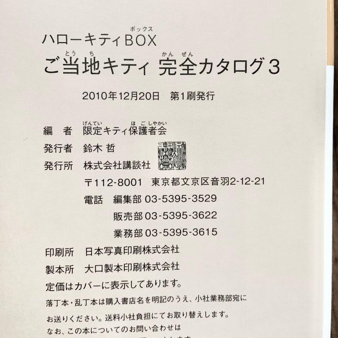ご当地キティ完全カタログ 1〜3巻　3冊セット　＆　カレンダー　2冊セット　希少