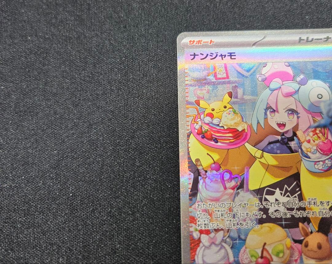 ポケモンカードゲーム　ナンジャモ　SAR