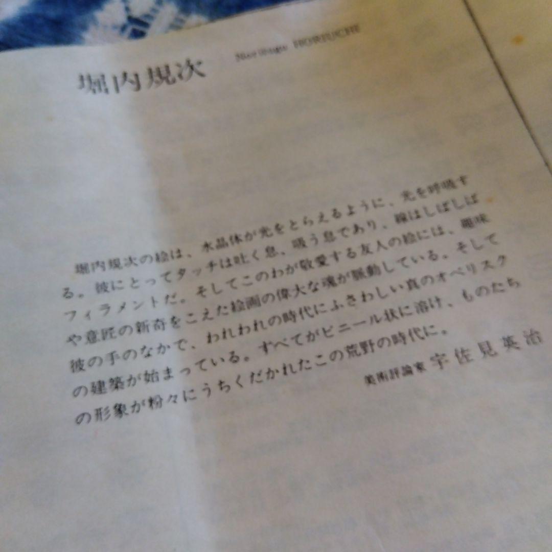 秋　パステル画　堀内規次画伯