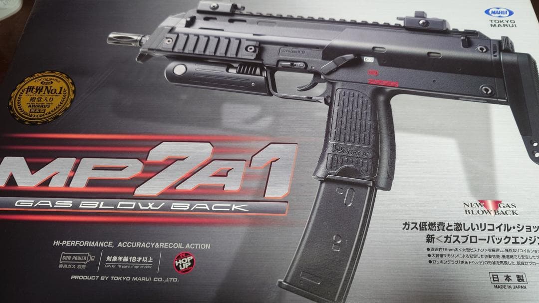 東京マルイ　MP7A1ガスブローバック　ブラックカラー