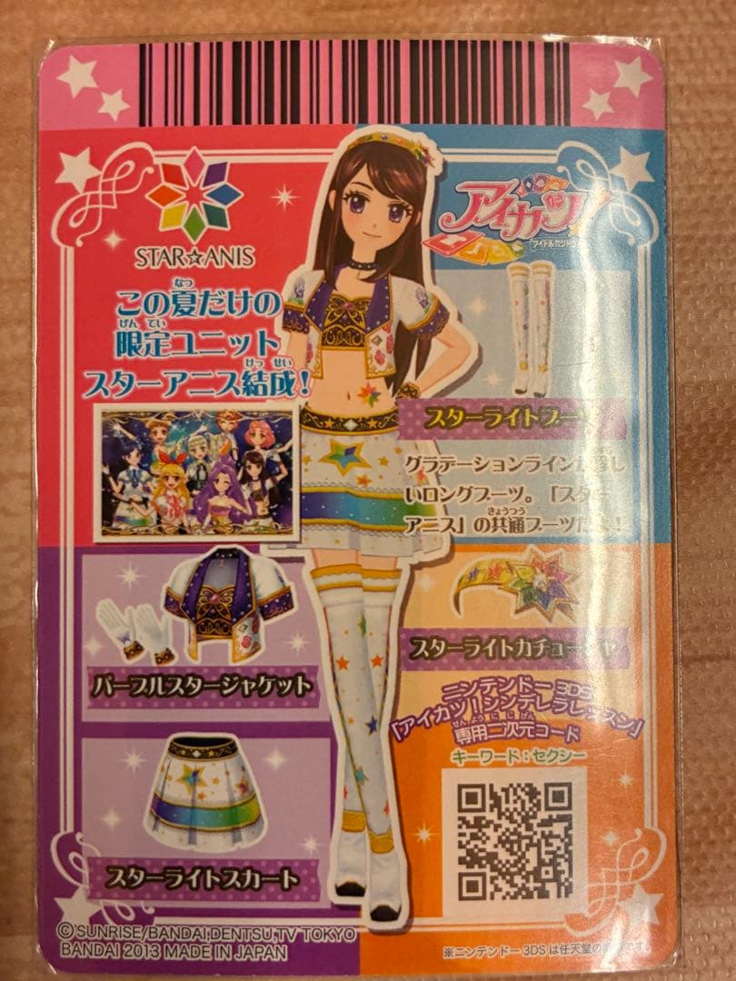 アイカツ！ スターアニスコーデセット５枚