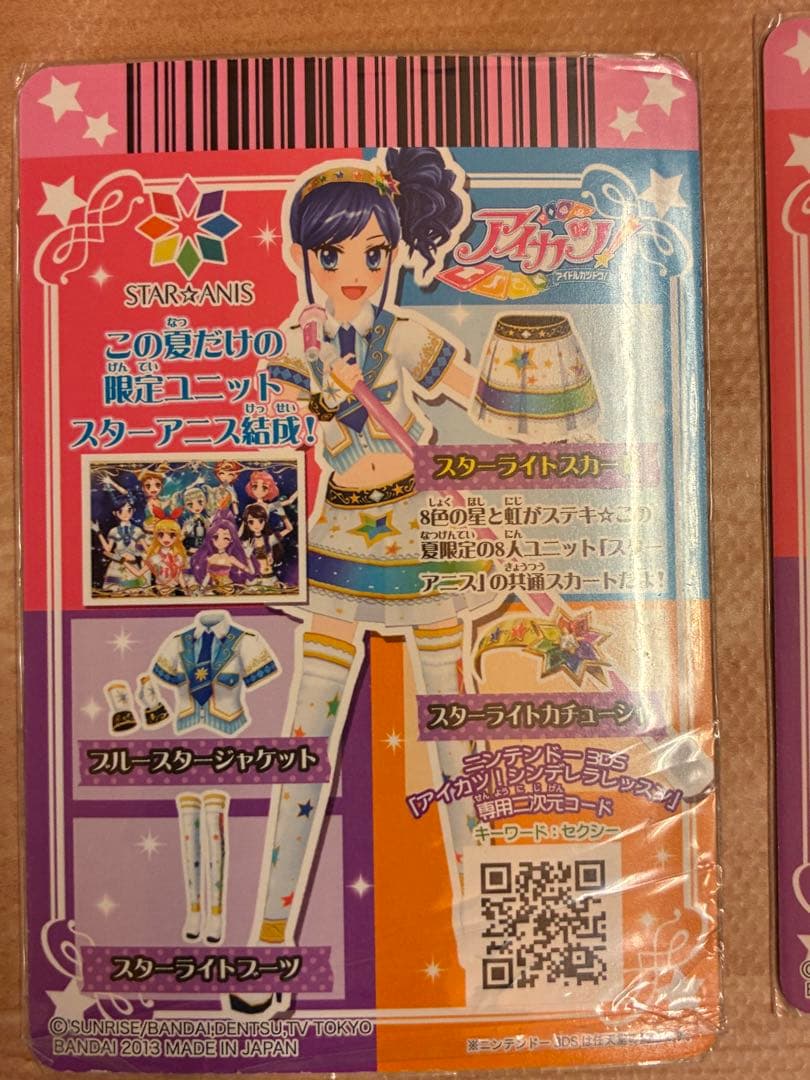 アイカツ！ スターアニスコーデセット５枚