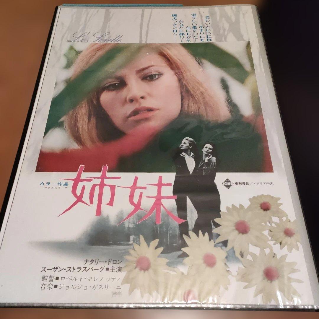 姉妹 日本版B2ポスター