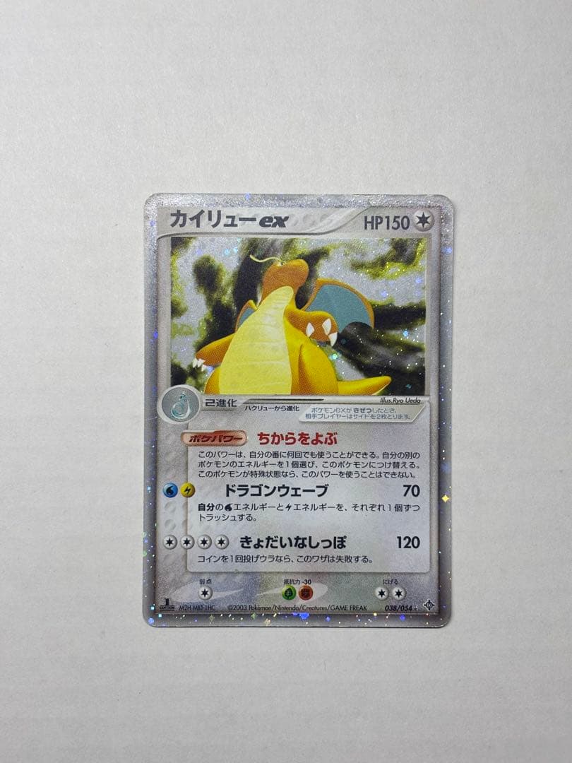 カイリューex 第3弾拡張パック 天空の覇者 ポケモンカード