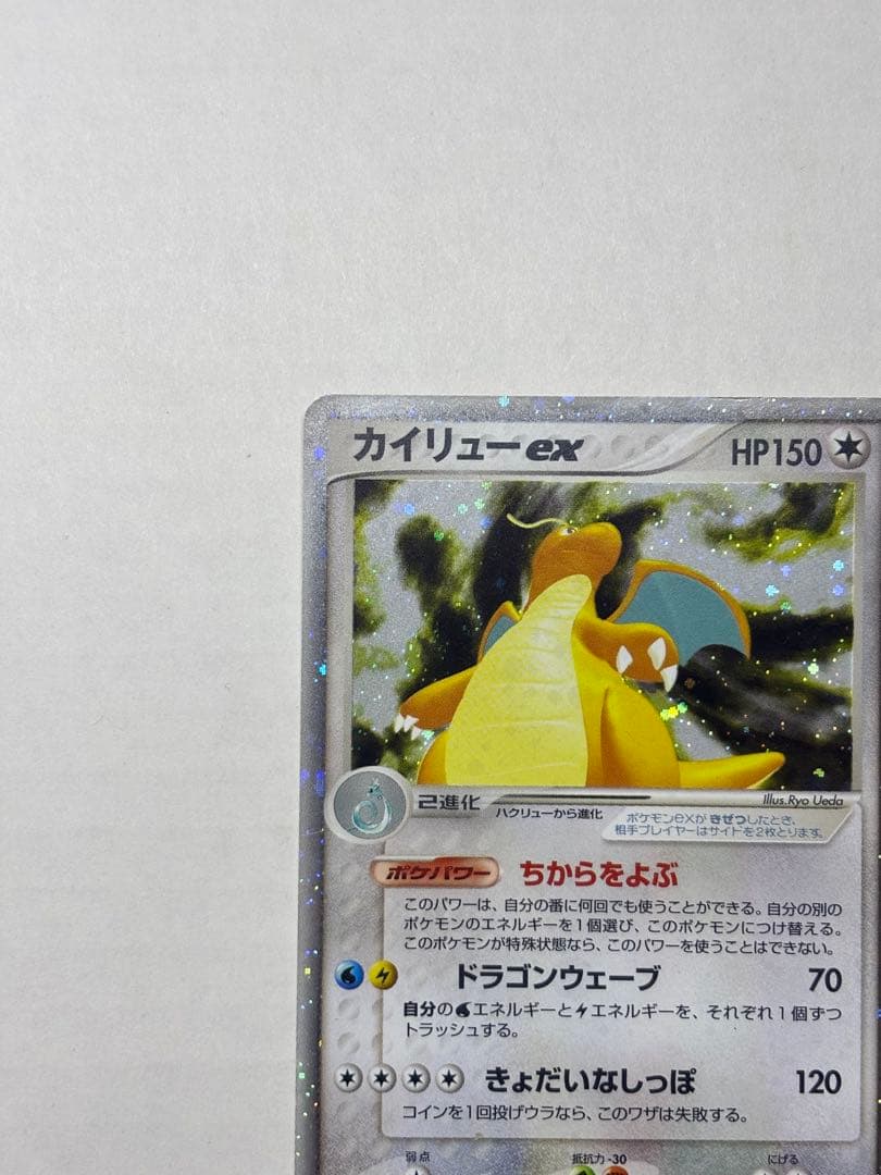カイリューex 第3弾拡張パック 天空の覇者 ポケモンカード　1st