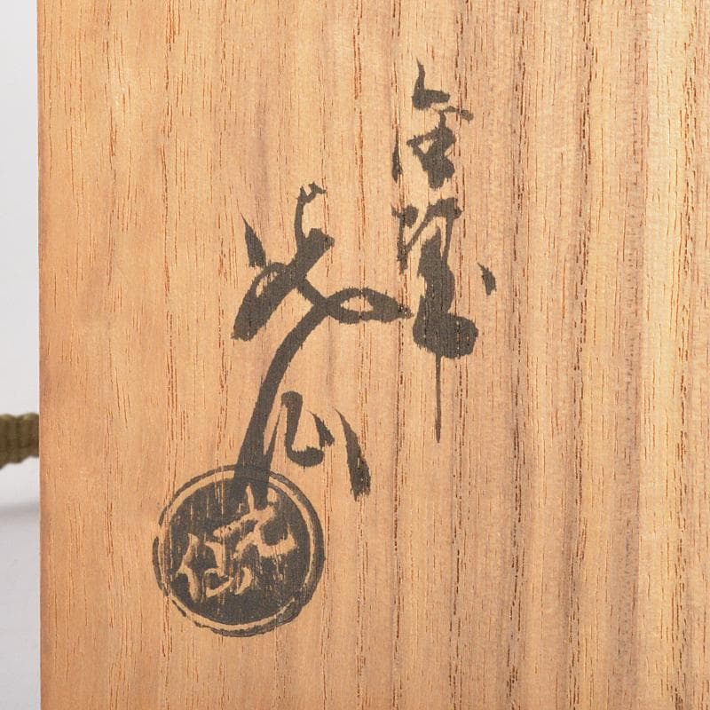 九谷焼　九谷光仙造　金襴手　雲龍文　香炉　共箱　V　R7412