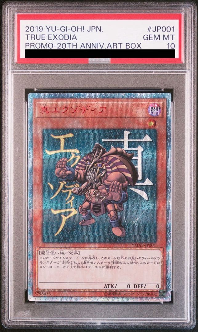 遊戯王 真エクゾディア 20th PSA10