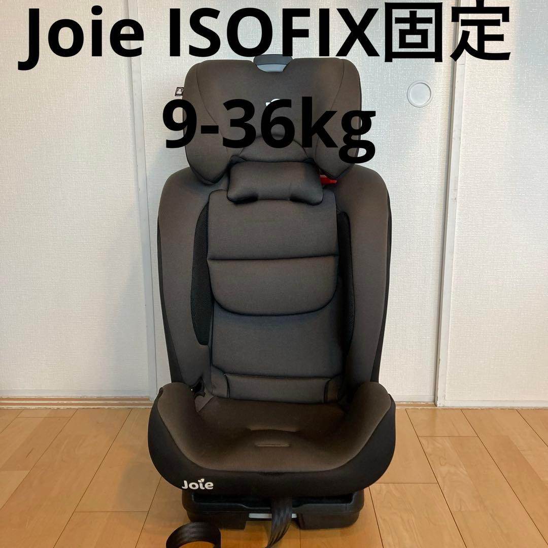 Joie ISOFIX固定 ボールド エンバー 9-36kg