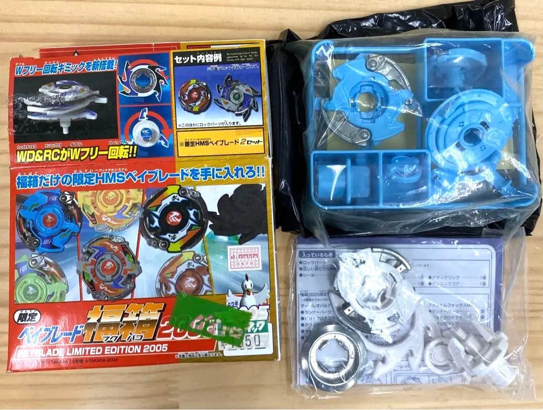 【美品レア】ベイブレード福箱2005 ファントムフォックスMS 限定ブルー