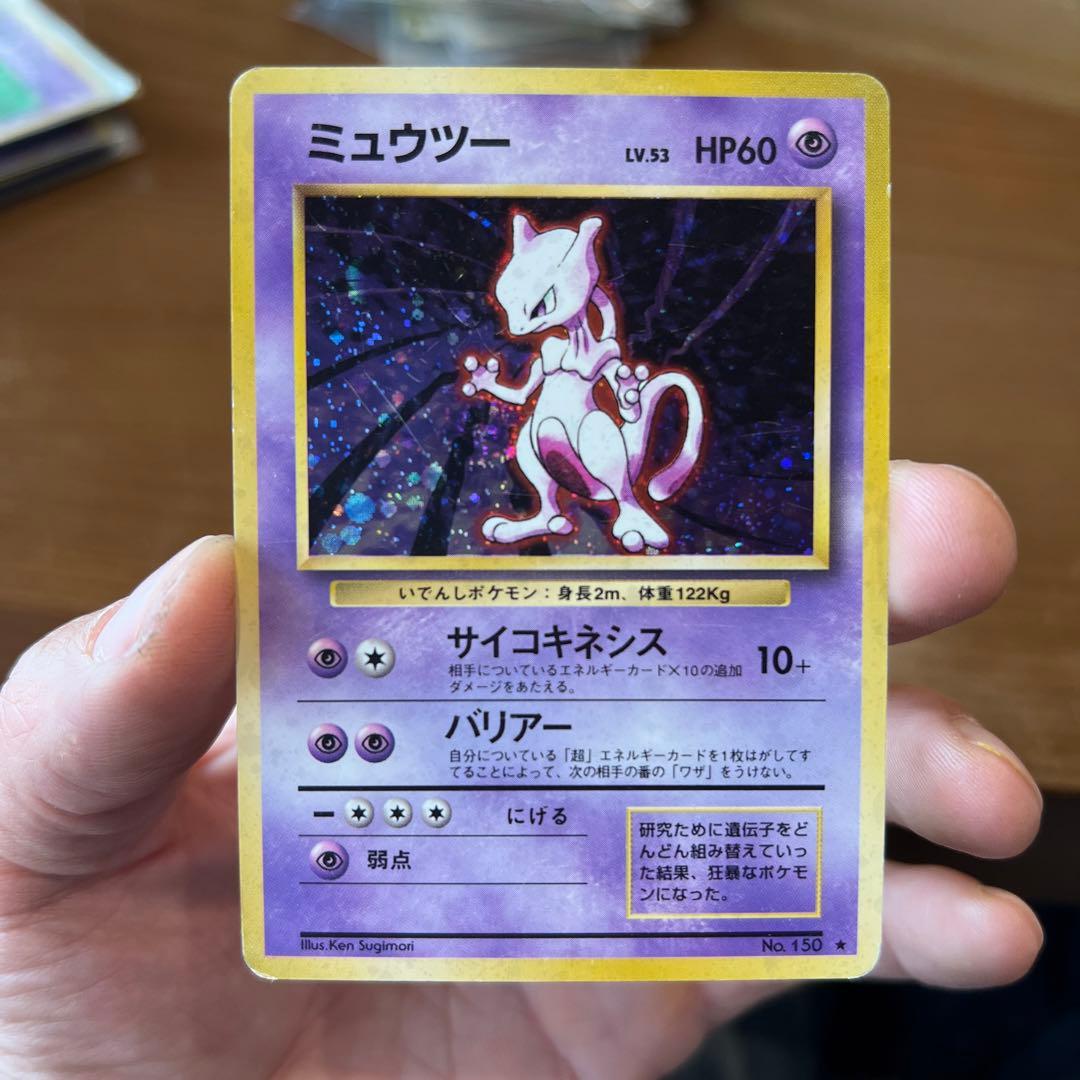 【美品】ポケモンカード　ミュウツー　　初期　旧裏　マークあり