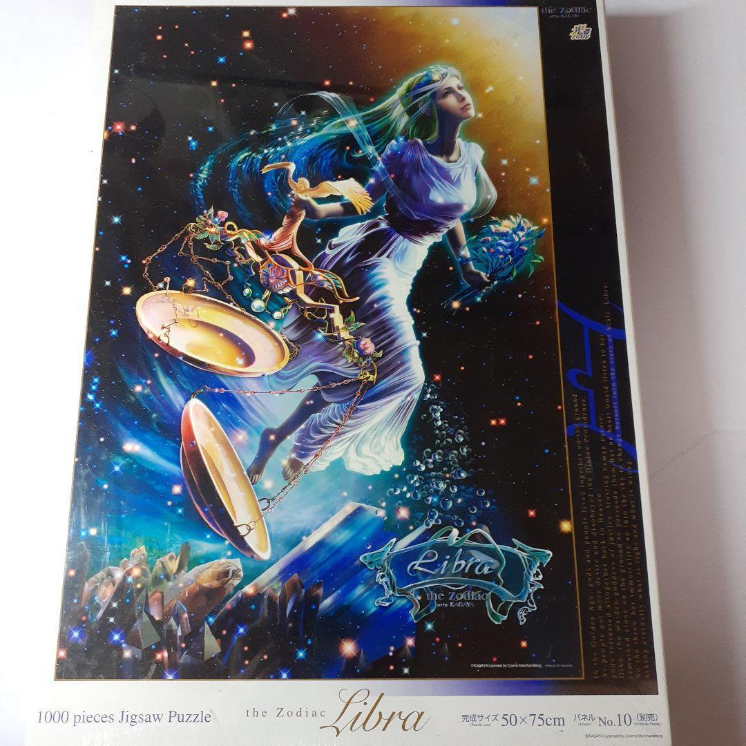 廃盤 未開封　kagaya　ライブラ（天秤座）　1000ピース ジグソーパズル