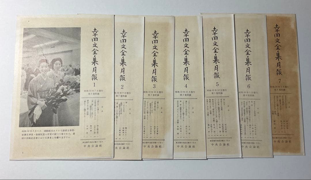 幸田文全集　全7巻揃　中央公論社版