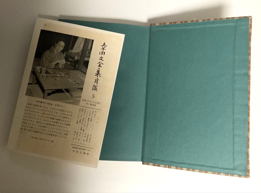 幸田文全集　全7巻揃　中央公論社版