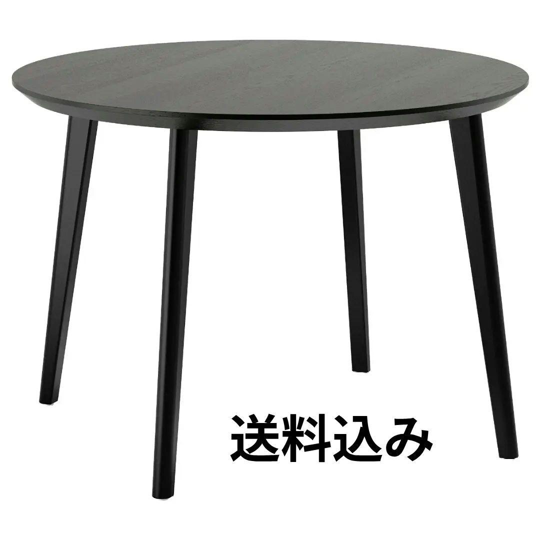 【発送1月中旬〜】IKEA リーサボー黒 ラウンドダイニングテーブル