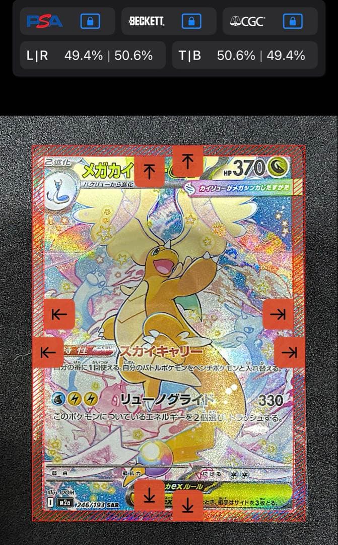 【即ローダー・美品】メガカイリューex SAR