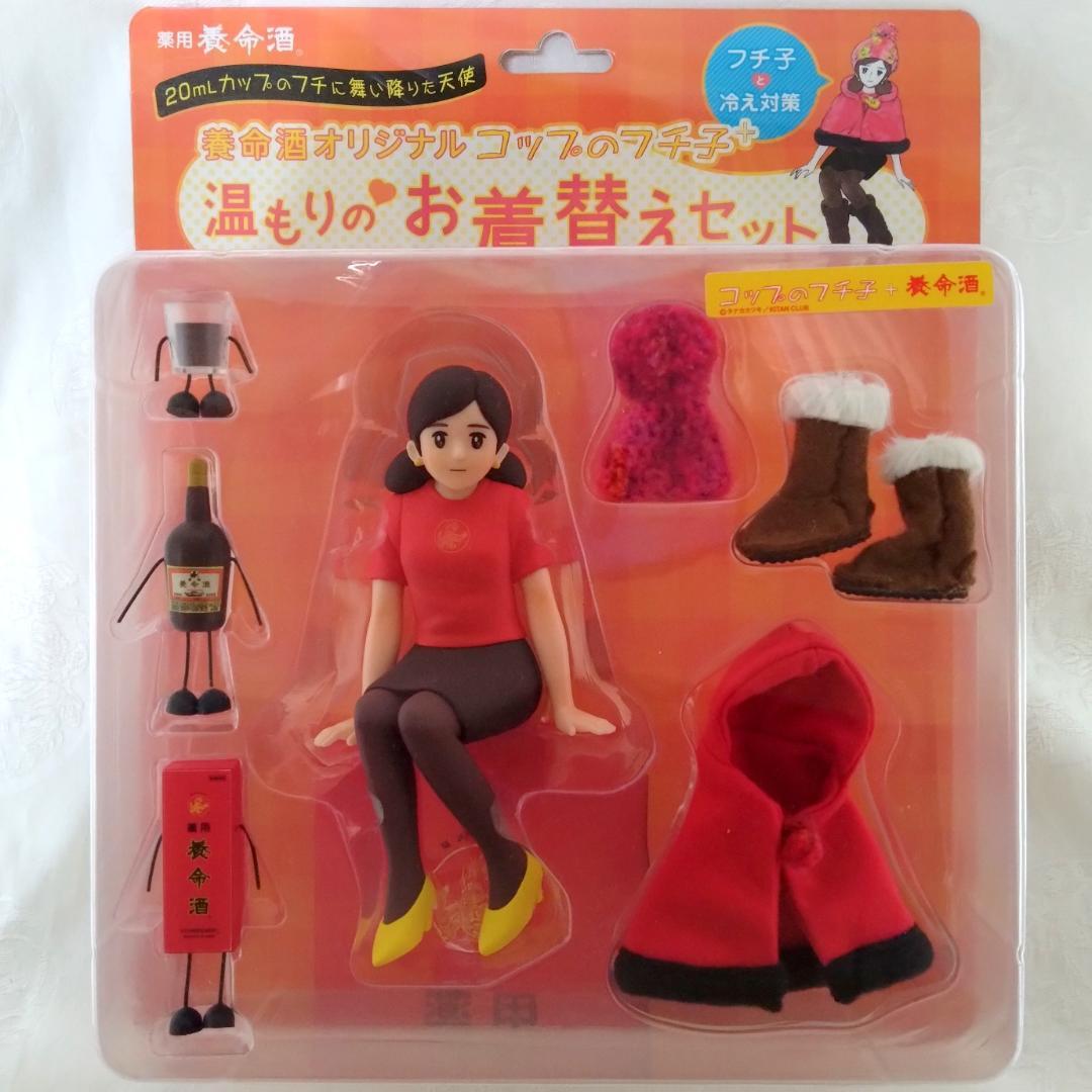 養命酒オリジナル コップのフチ子＋温もりのお着替えセット