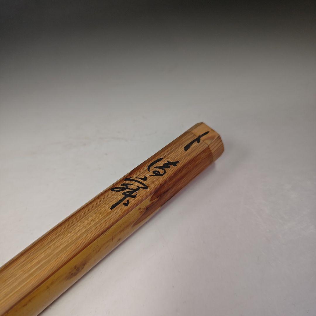 イ667 茶杓『大徳寺　小堀卓巌　極箱』『銘　静寂』『竹茶杓　二重箱』茶道具