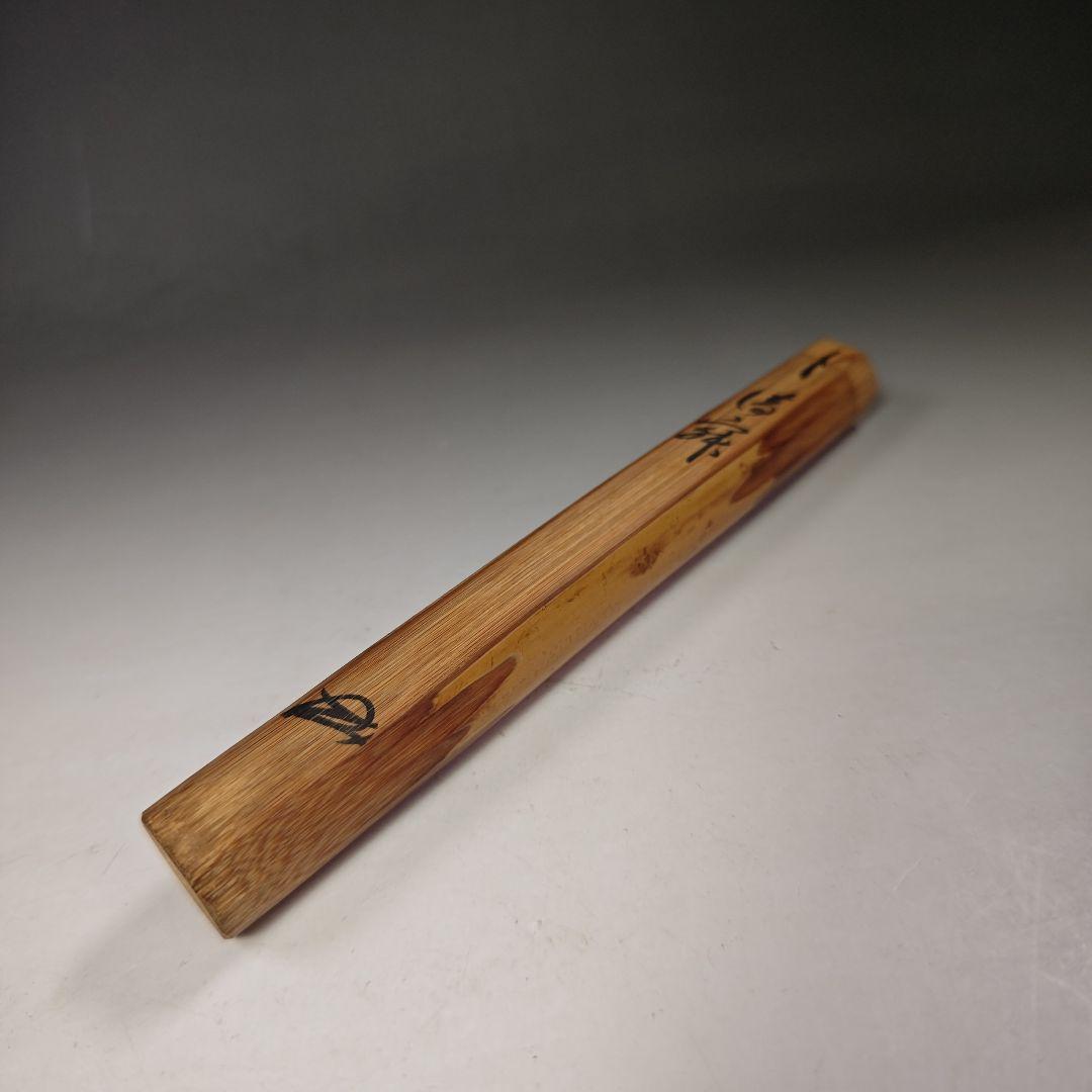 イ667 茶杓『大徳寺　小堀卓巌　極箱』『銘　静寂』『竹茶杓　二重箱』茶道具