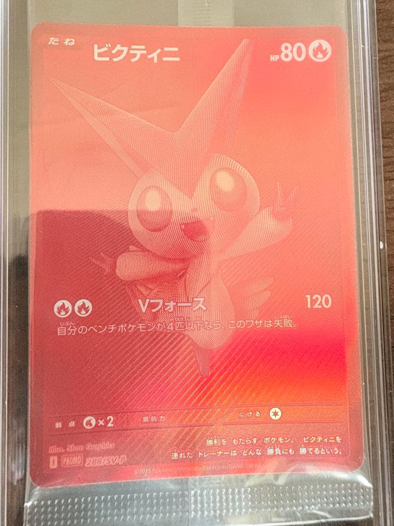 ビクティニ争奪戦プロモBWR