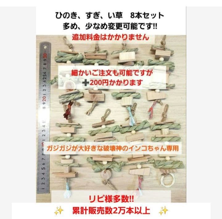 C342　インコ　オオム　カジカジ、ガジガジおもちゃセット　かじり木