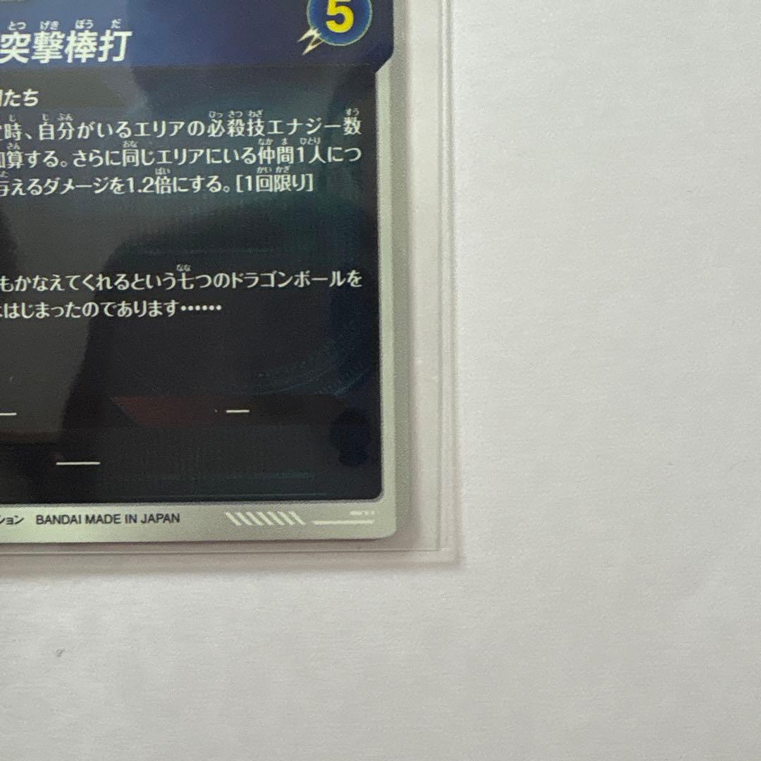 ドラゴンボールスーパーダイバーズ　孫悟空少年期 EXR EX2-009 パラレル